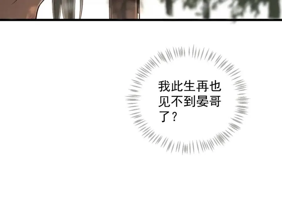 第98话 他命里缺我！ 第51页