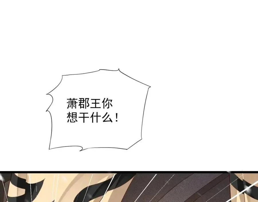 第98话 他命里缺我！ 第54页