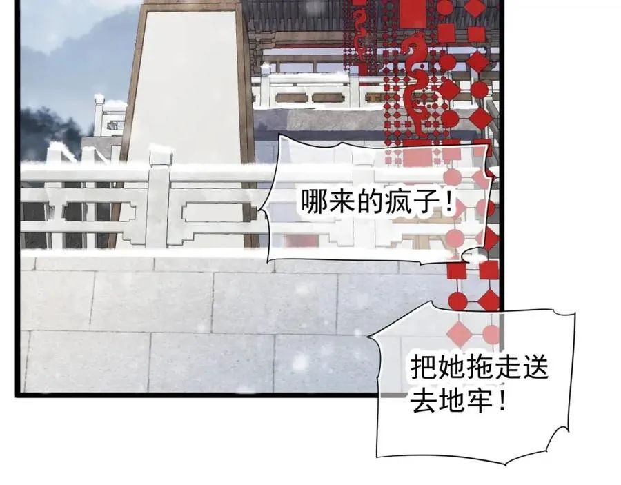 第98话 他命里缺我！ 第68页