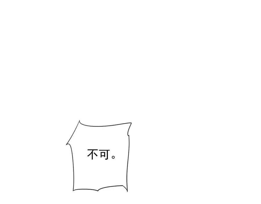 第98话 他命里缺我！ 第69页