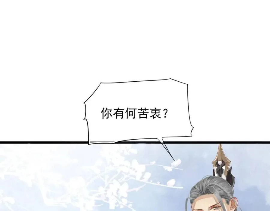 第98话 他命里缺我！ 第72页