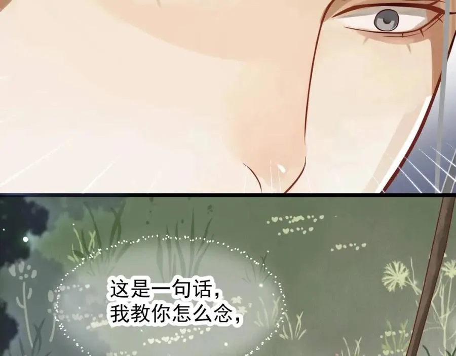 第98话 他命里缺我！ 第84页