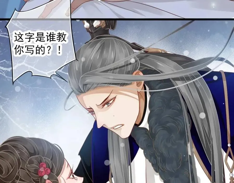 第98话 他命里缺我！ 第88页