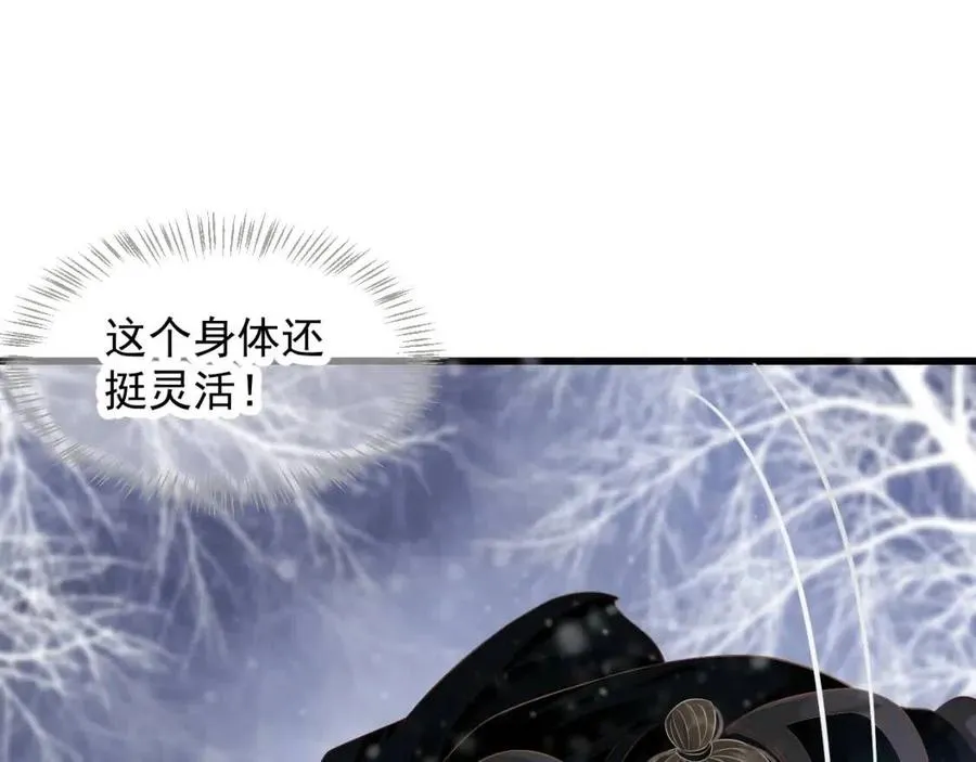 第98话 他命里缺我！ 第95页