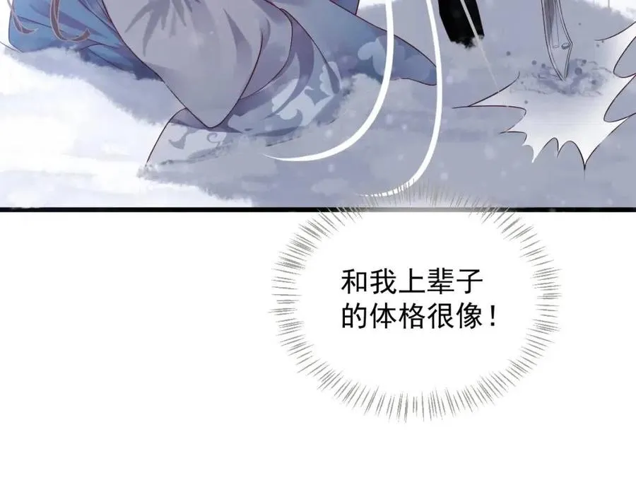 第98话 他命里缺我！ 第97页