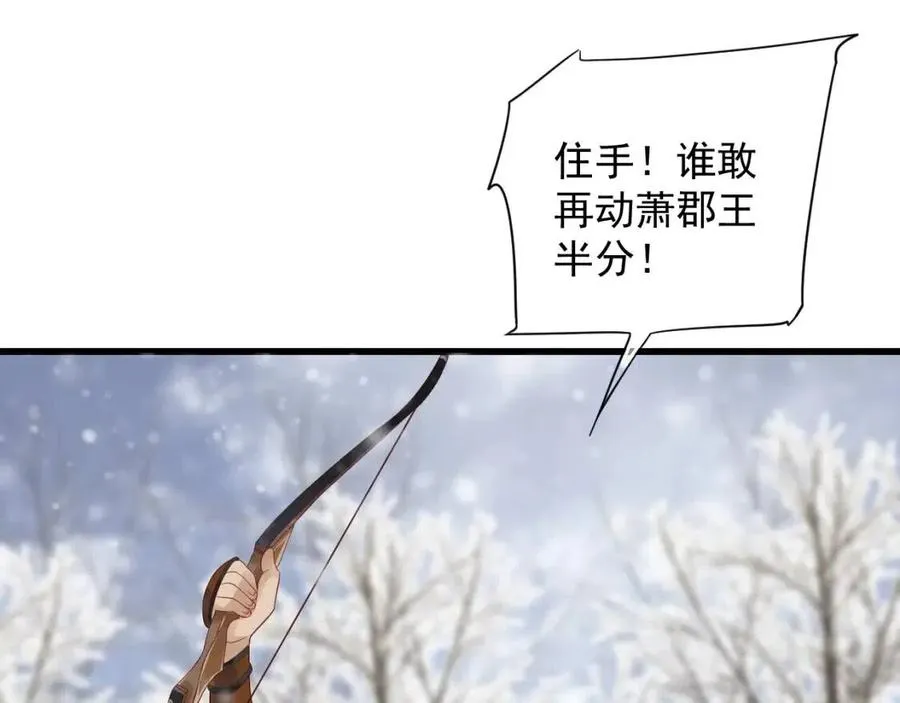 第98话 他命里缺我！ 第101页