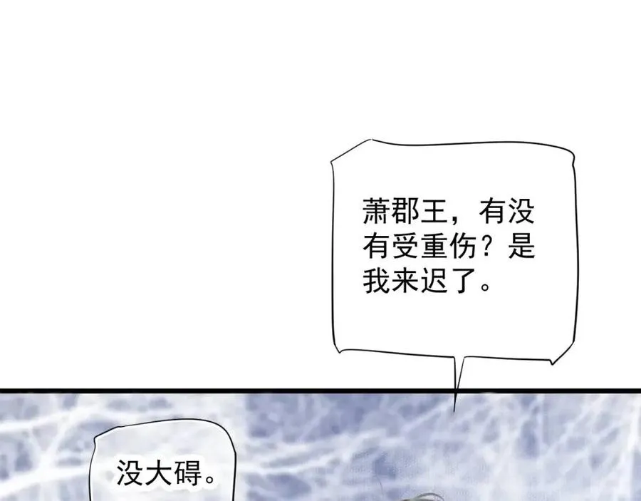 第98话 他命里缺我！ 第109页