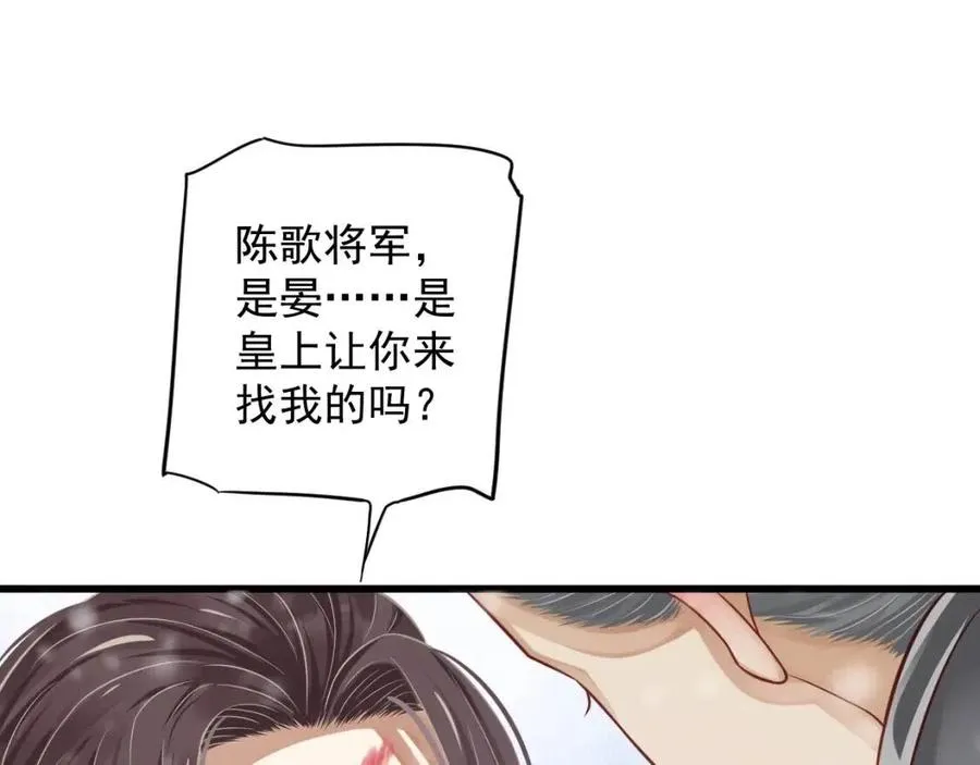 第98话 他命里缺我！ 第112页