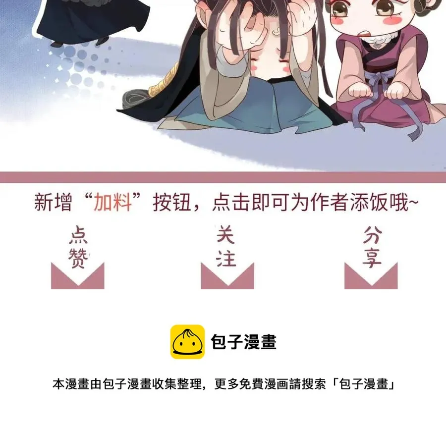 第98话 他命里缺我！ 第123页