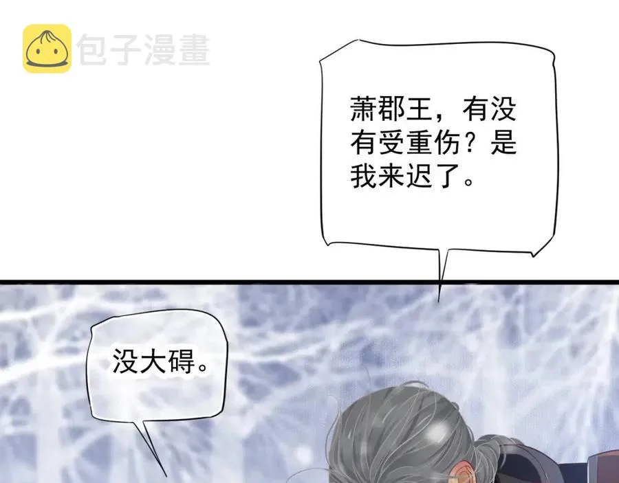 第99话 还你三杯酒 第6页