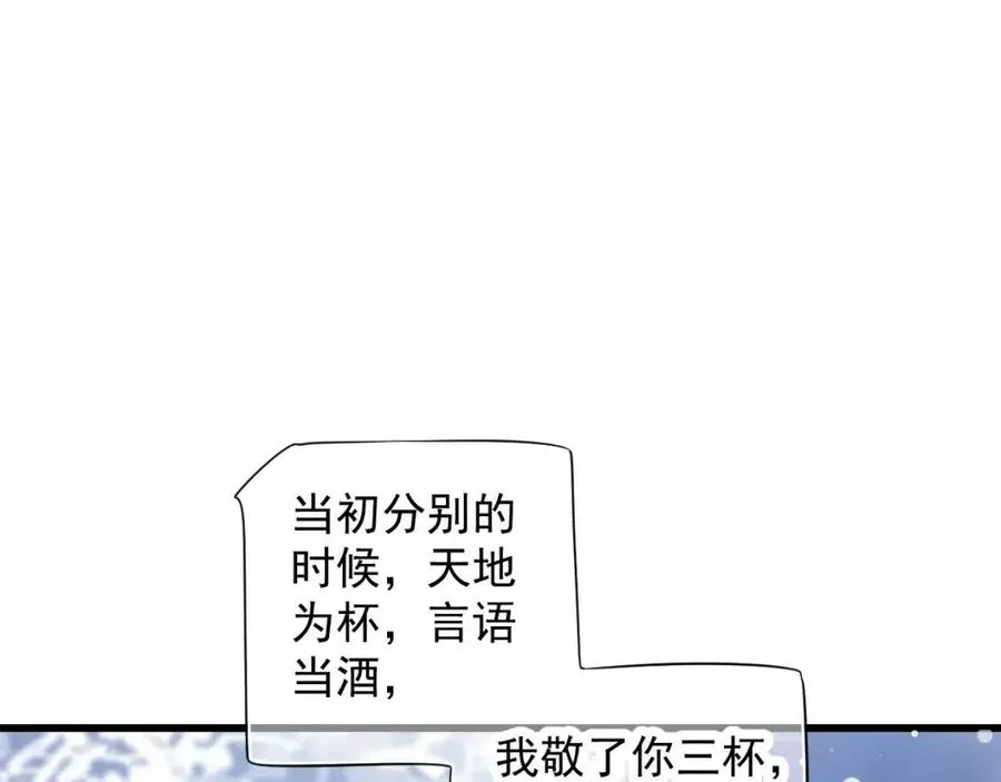 第99话 还你三杯酒 第59页