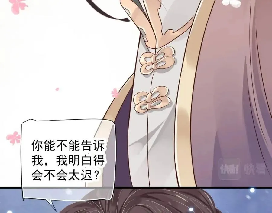 第99话 还你三杯酒 第77页