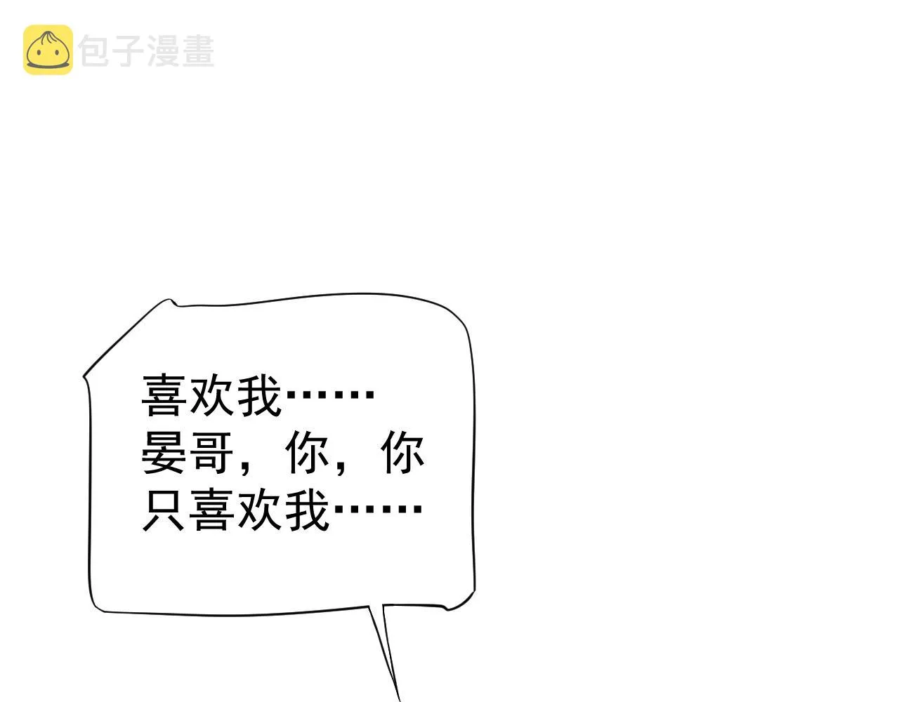 番外完结篇 你是我的 第90页
