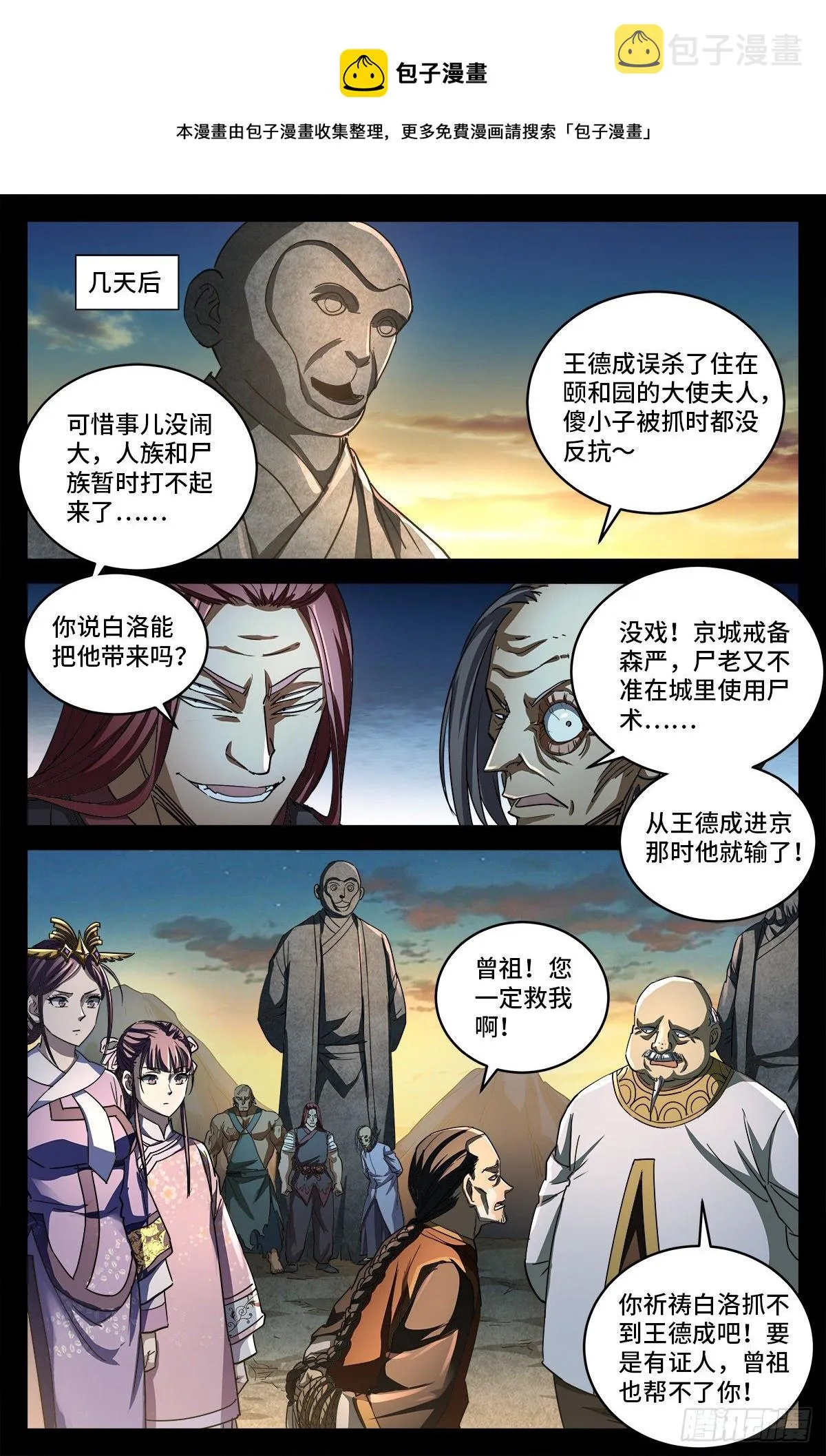 第十话 曲终 第1页
