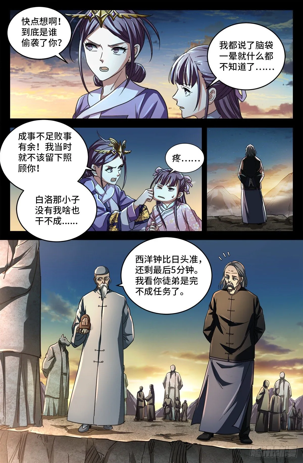 第十话 曲终 第2页