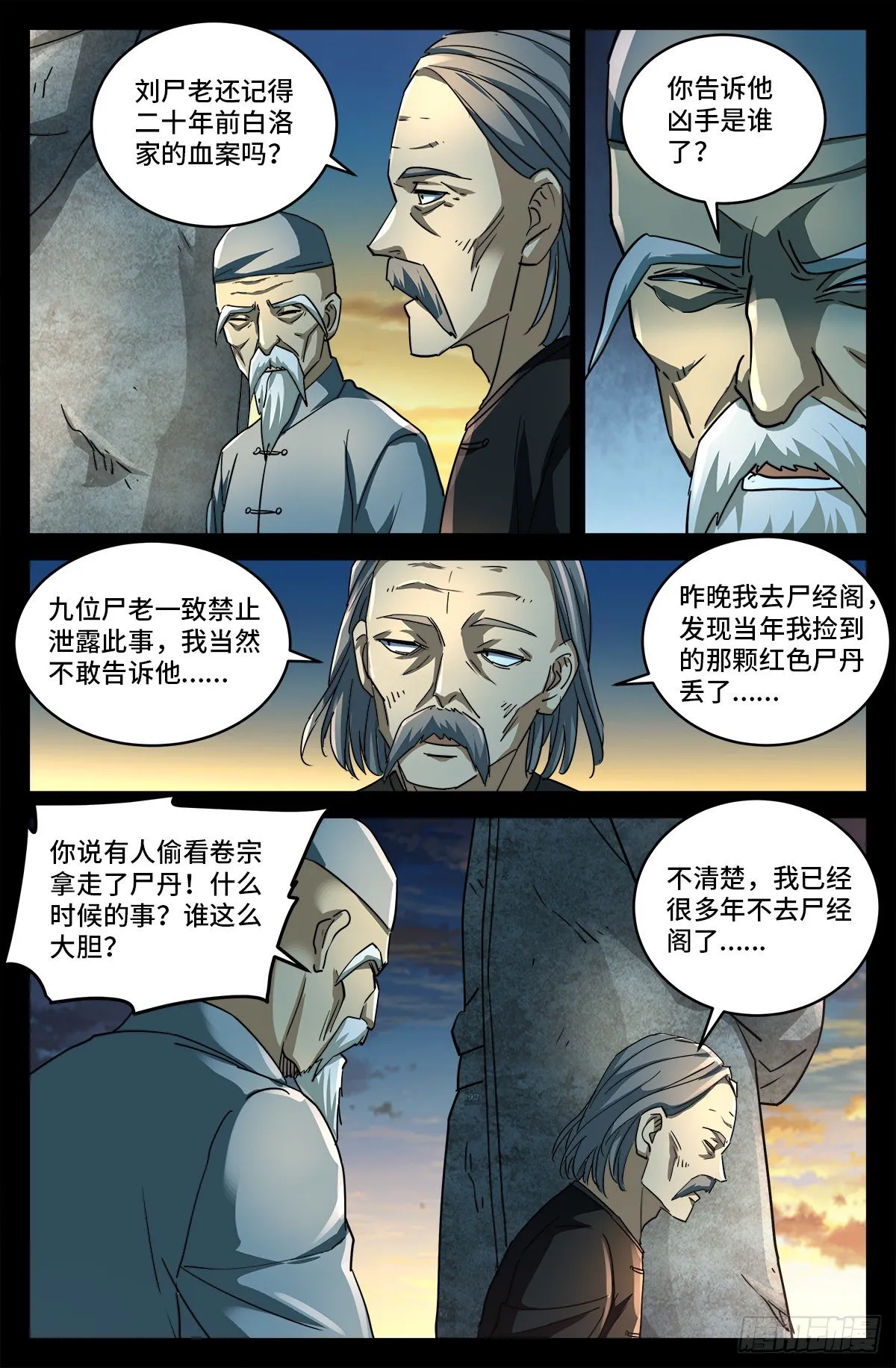第十话 曲终 第3页