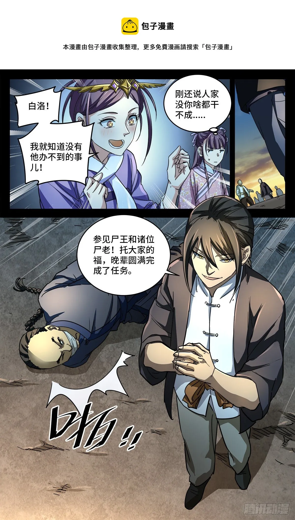 第十话 曲终 第5页