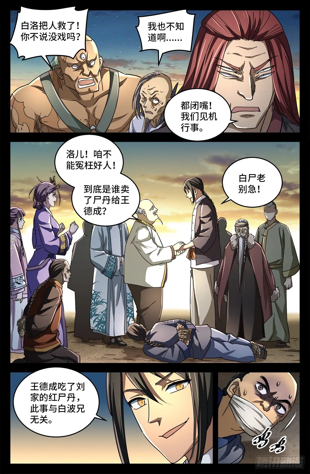第十话 曲终 第6页