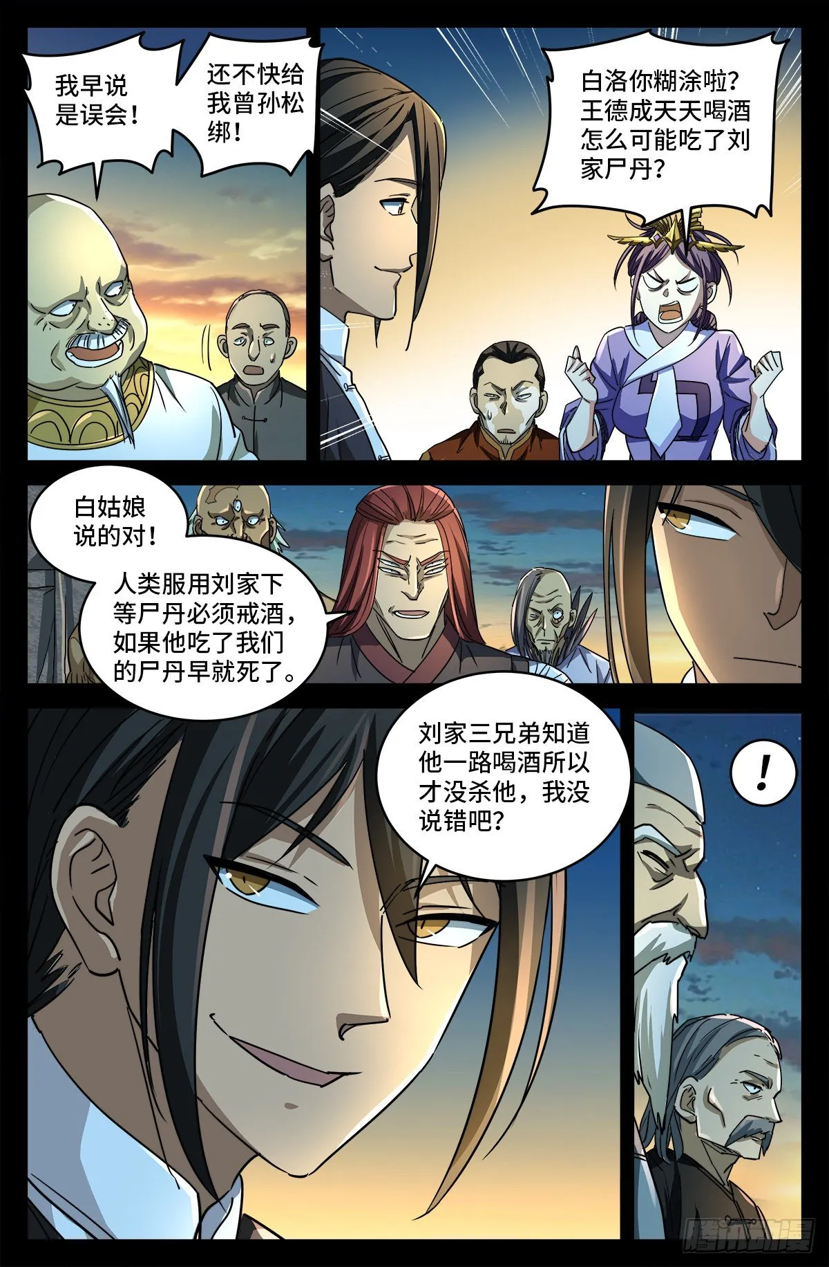 第十话 曲终 第7页