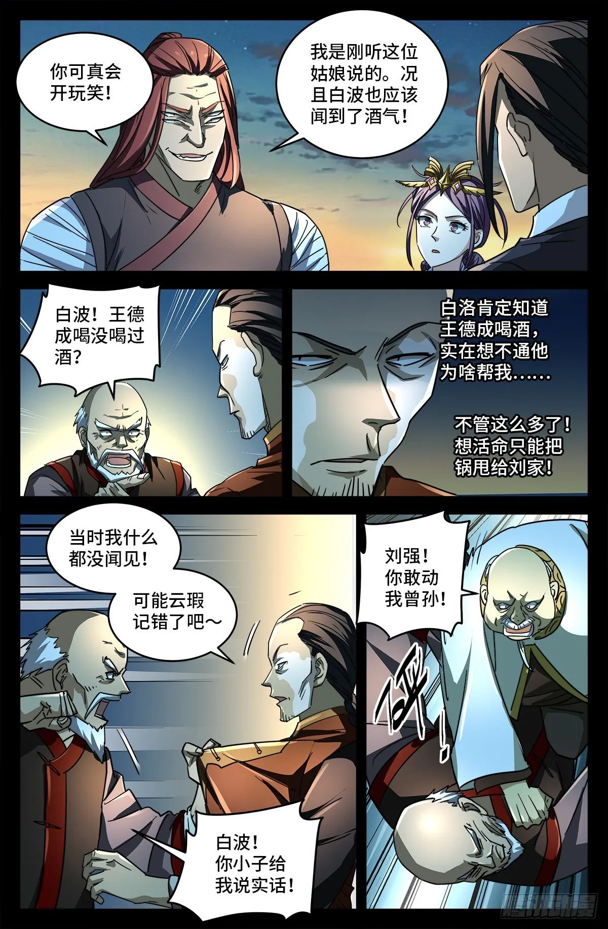 第十话 曲终 第8页