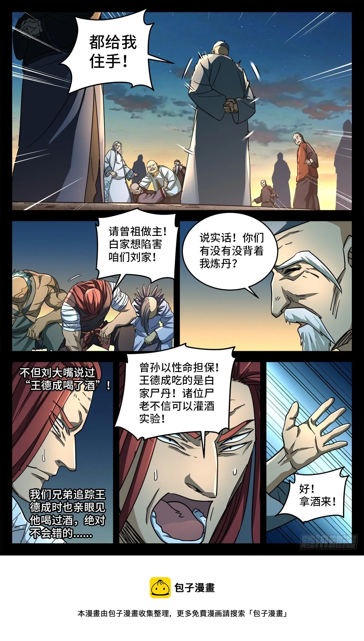 第十话 曲终 第9页