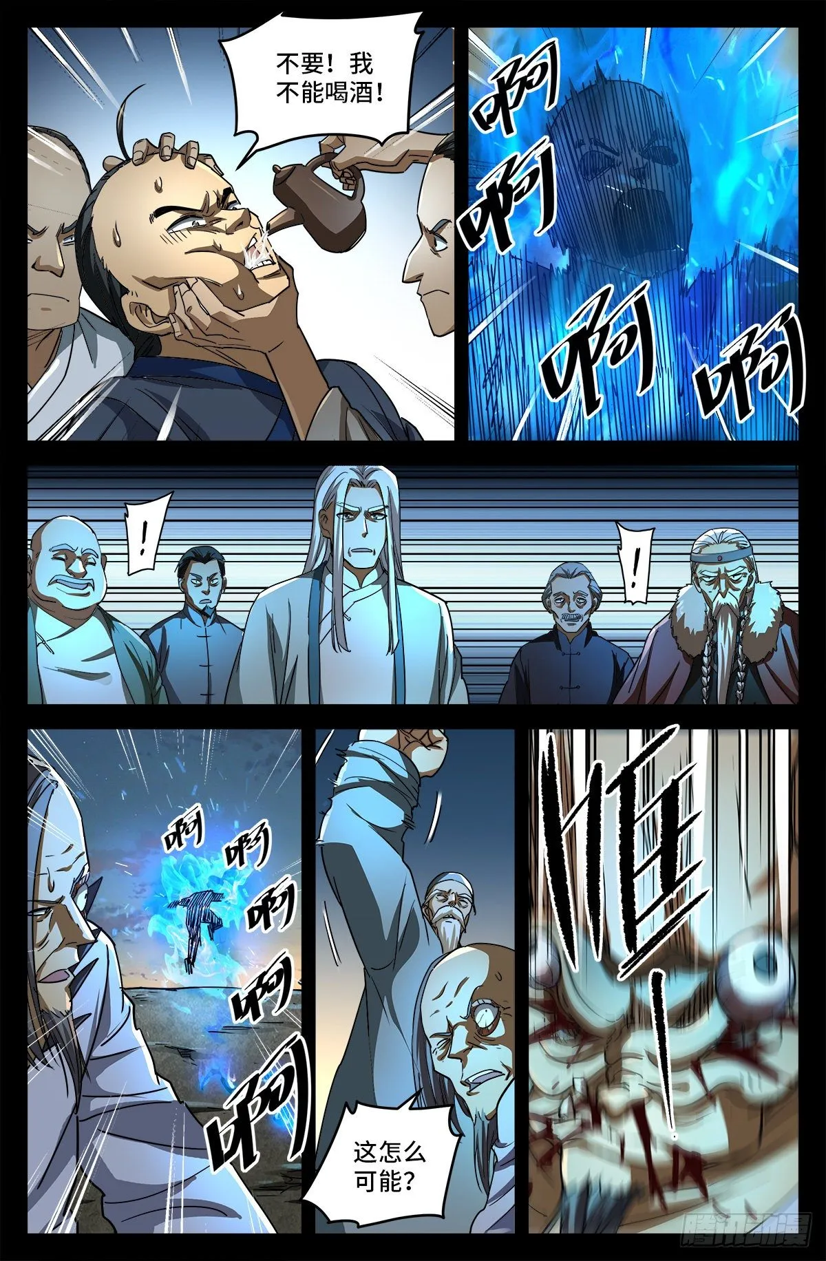 第十话 曲终 第10页