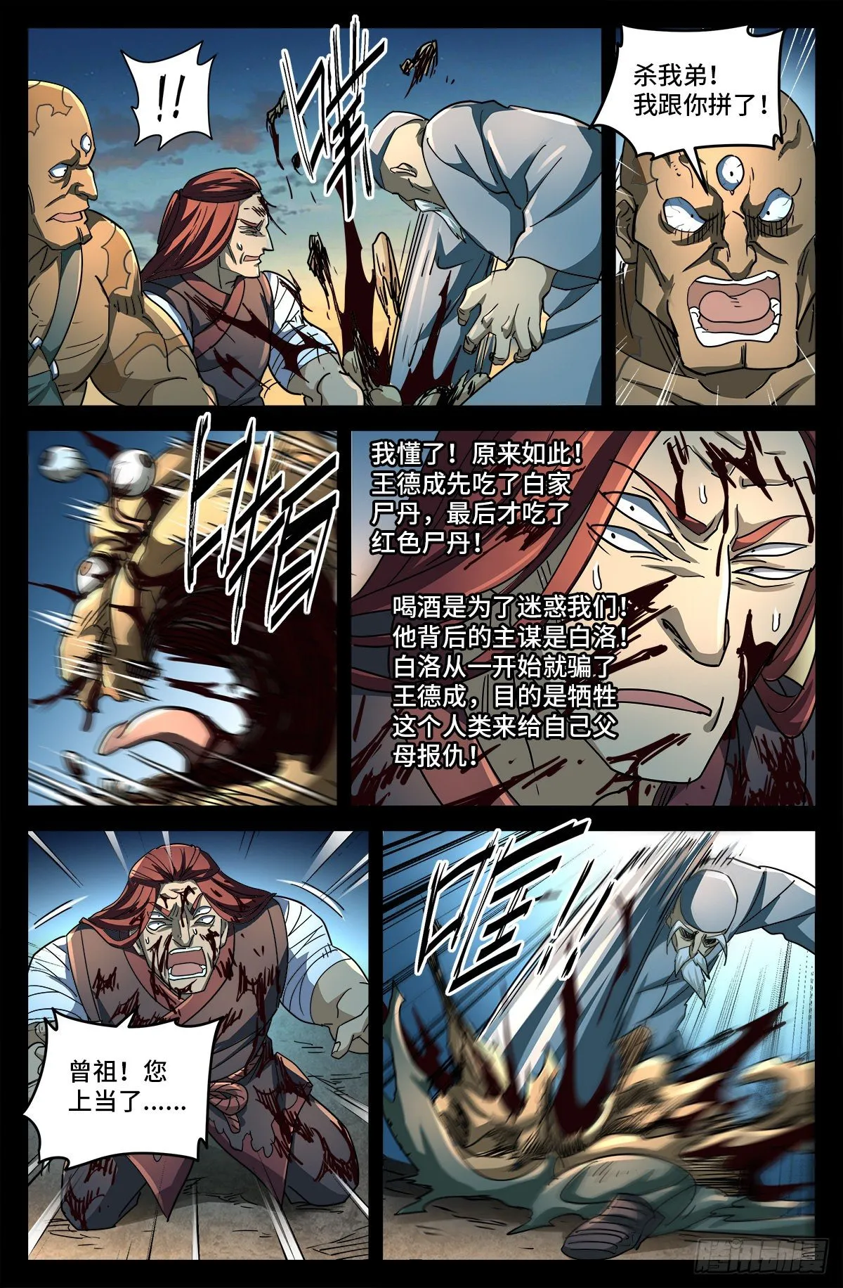 第十话 曲终 第11页