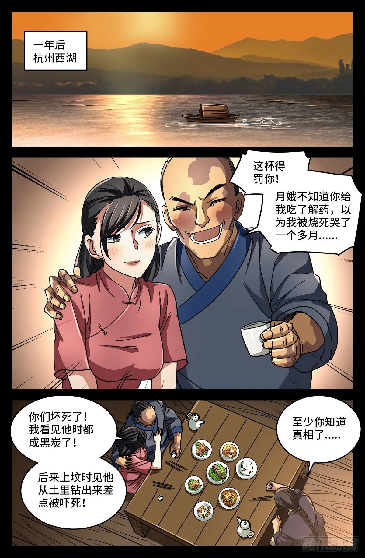 第十话 曲终 第12页