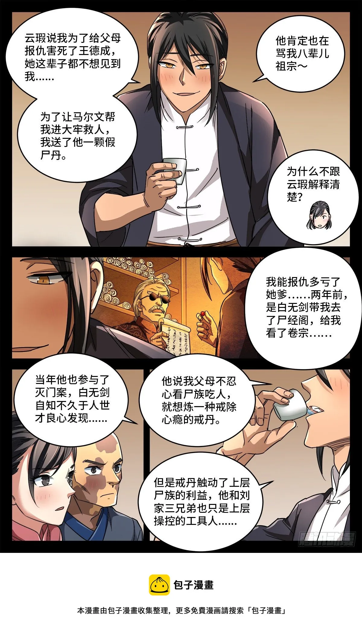 第十话 曲终 第13页