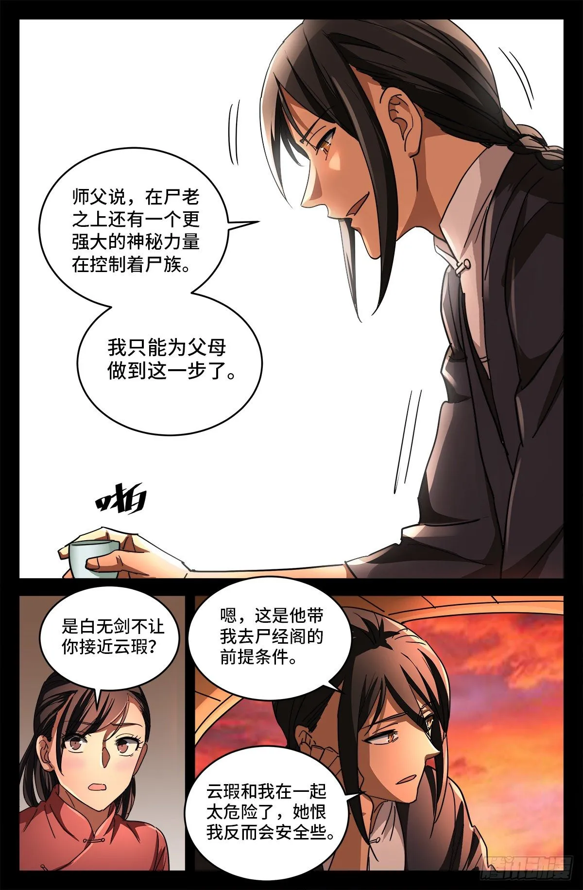 第十话 曲终 第14页