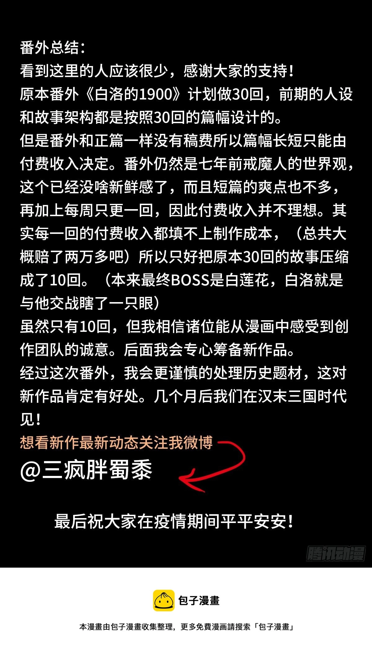 第十话 曲终 第16页