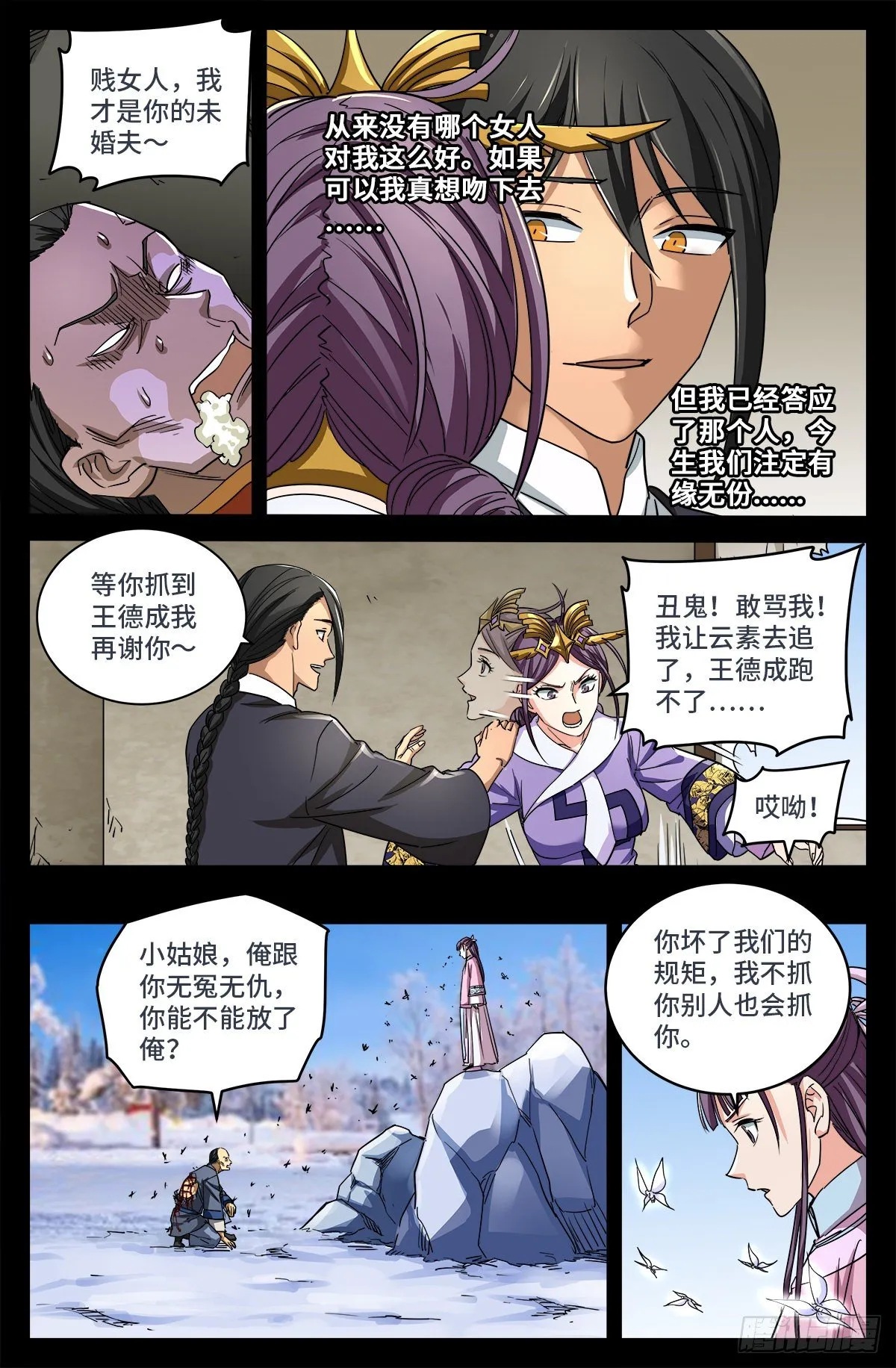 第九话 一个意外 第3页