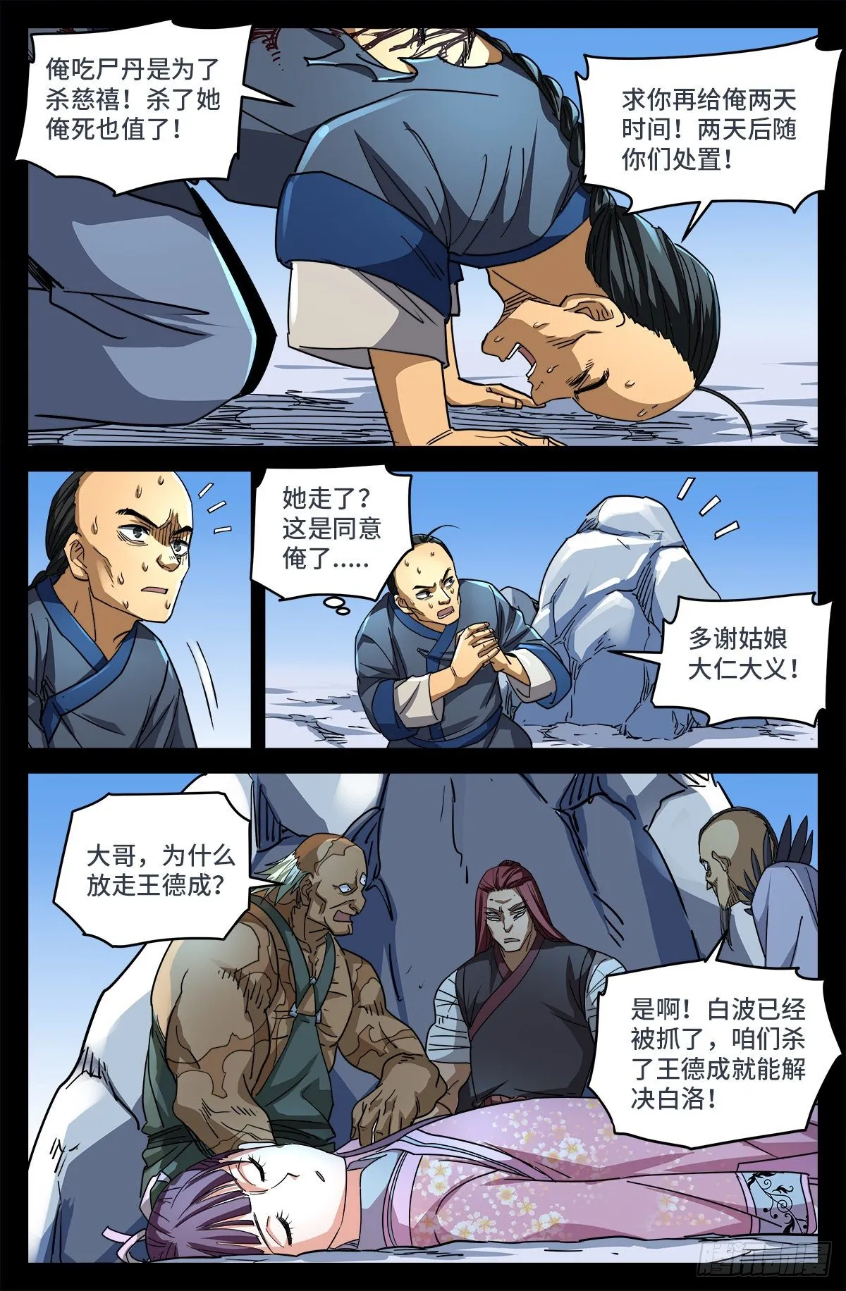 第九话 一个意外 第4页