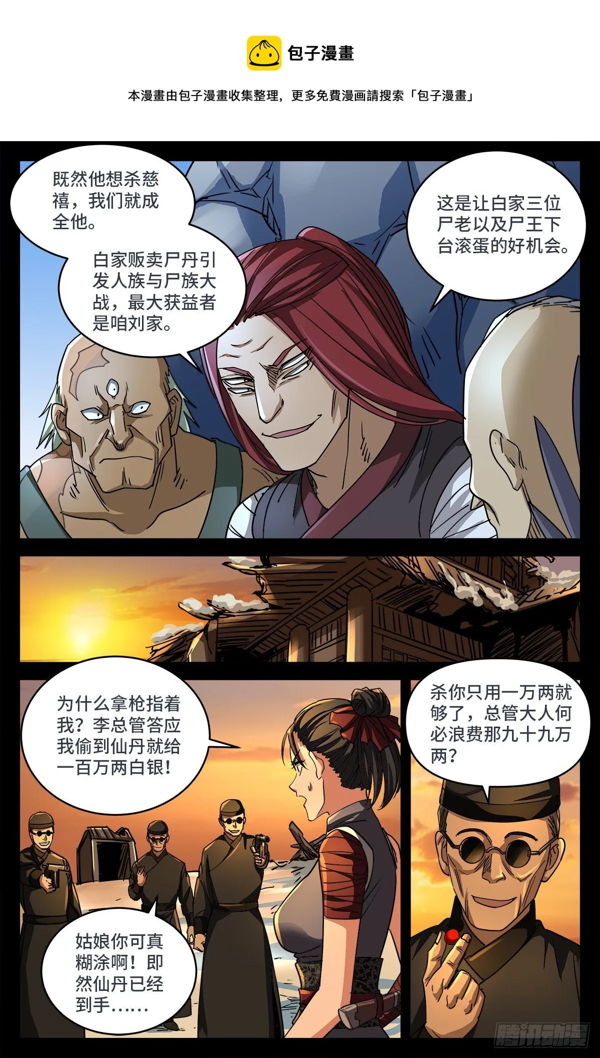 第九话 一个意外 第5页