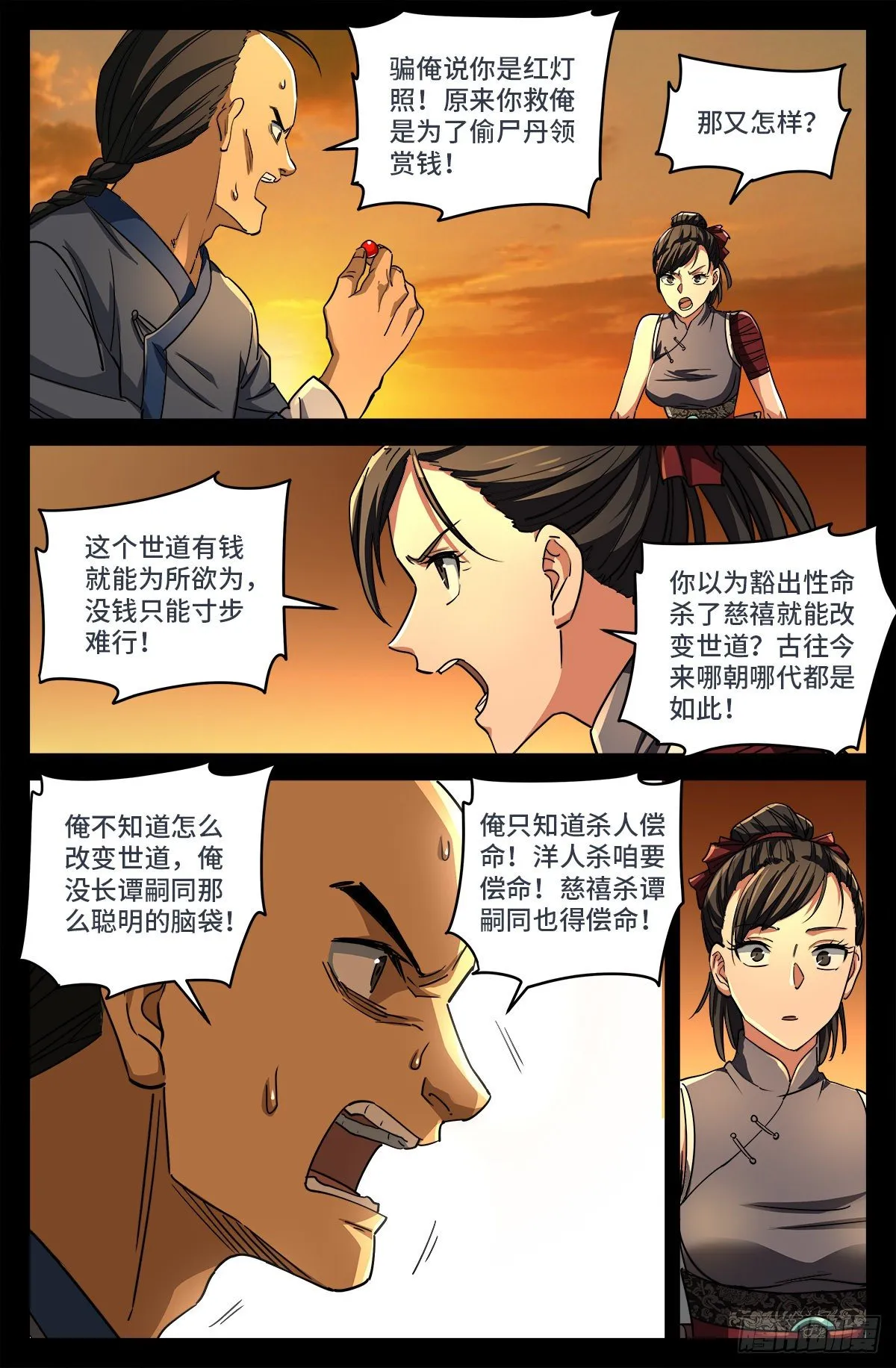 第九话 一个意外 第7页