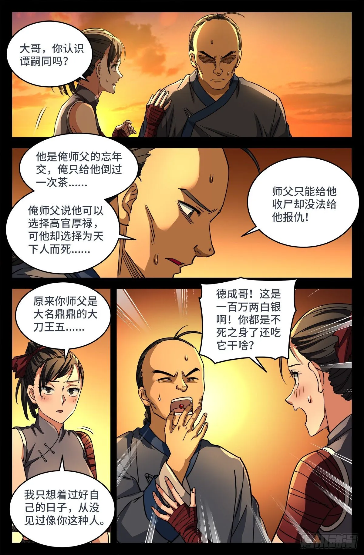 第九话 一个意外 第8页