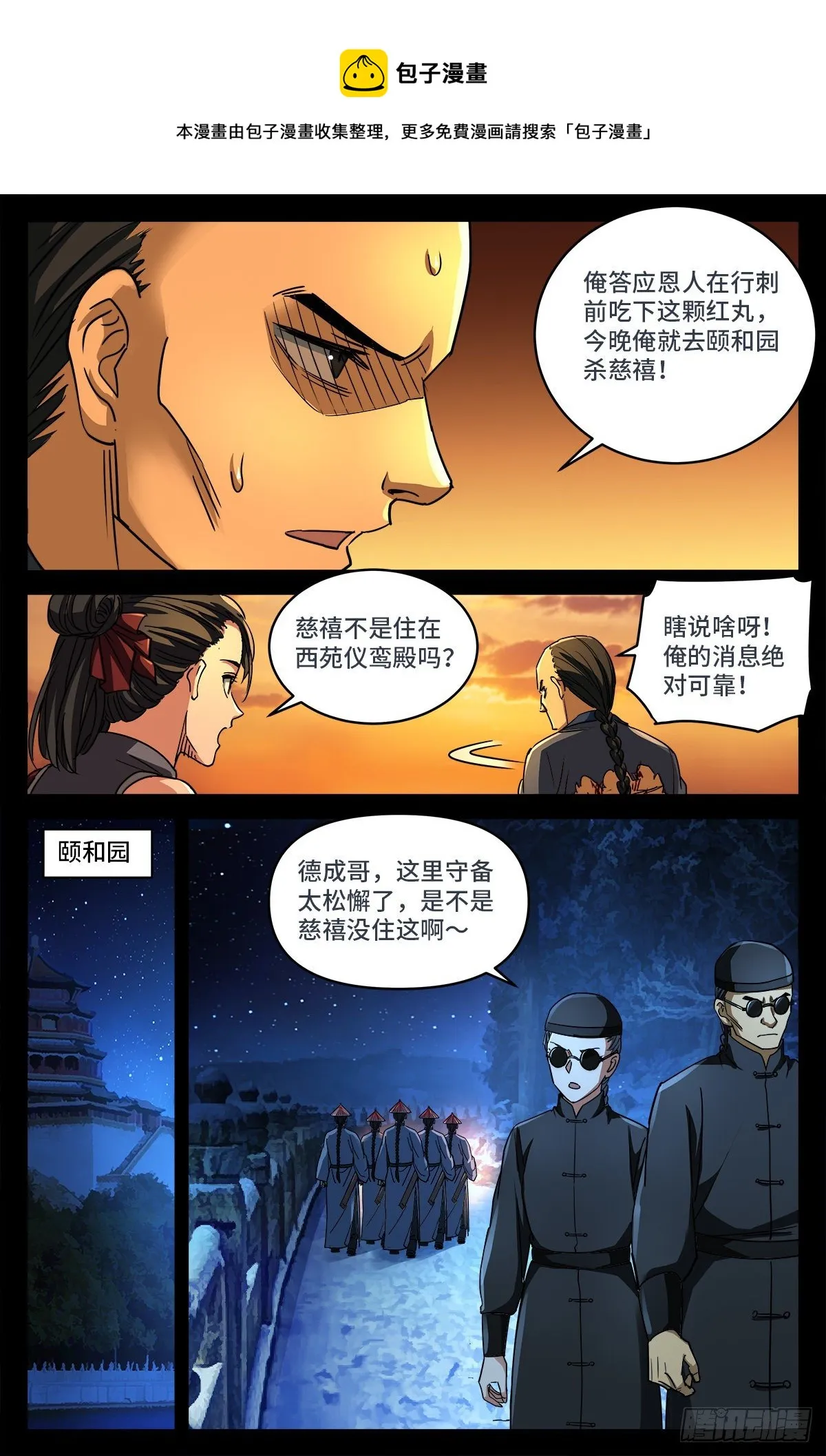 第九话 一个意外 第9页
