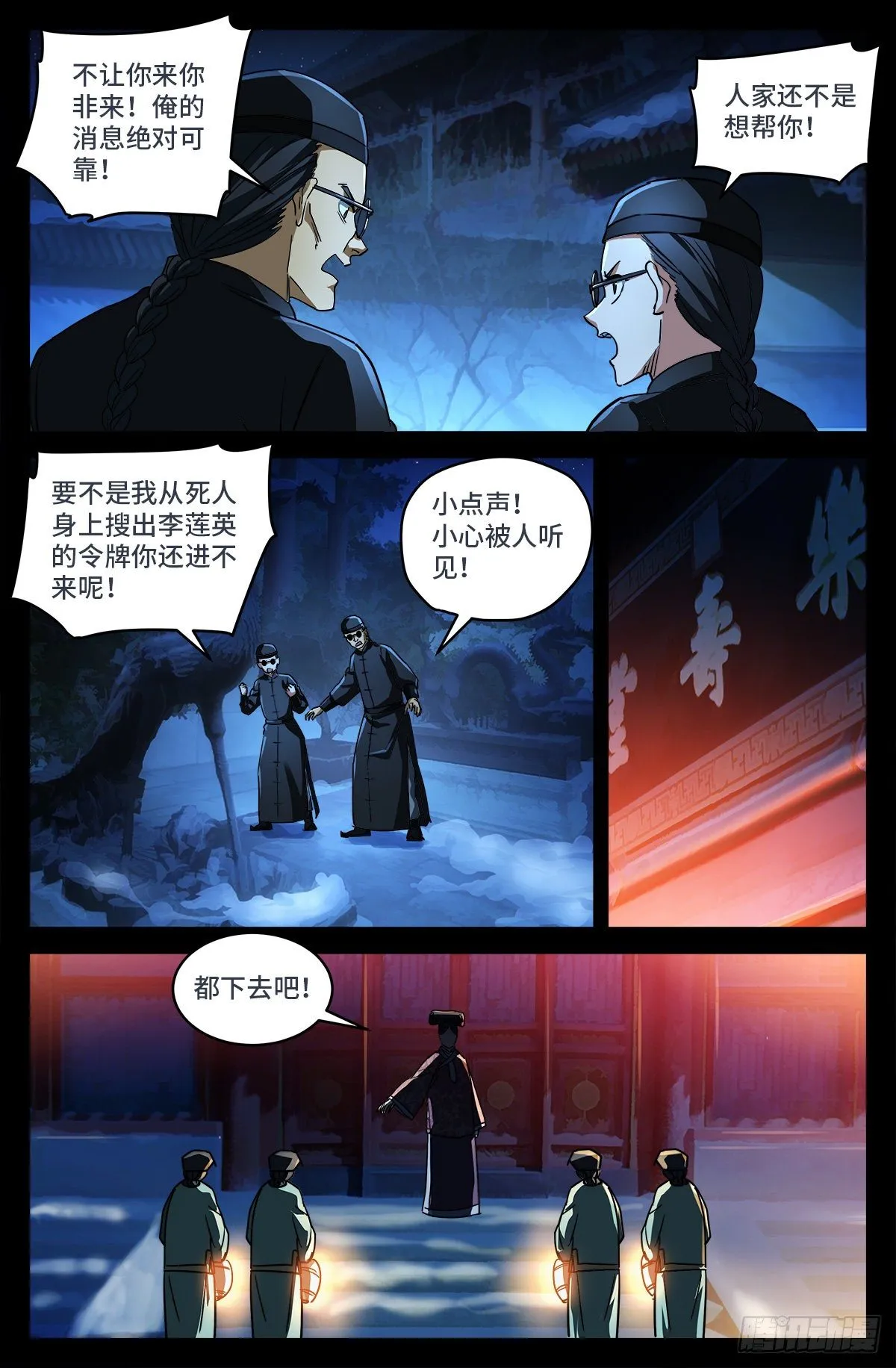 第九话 一个意外 第10页