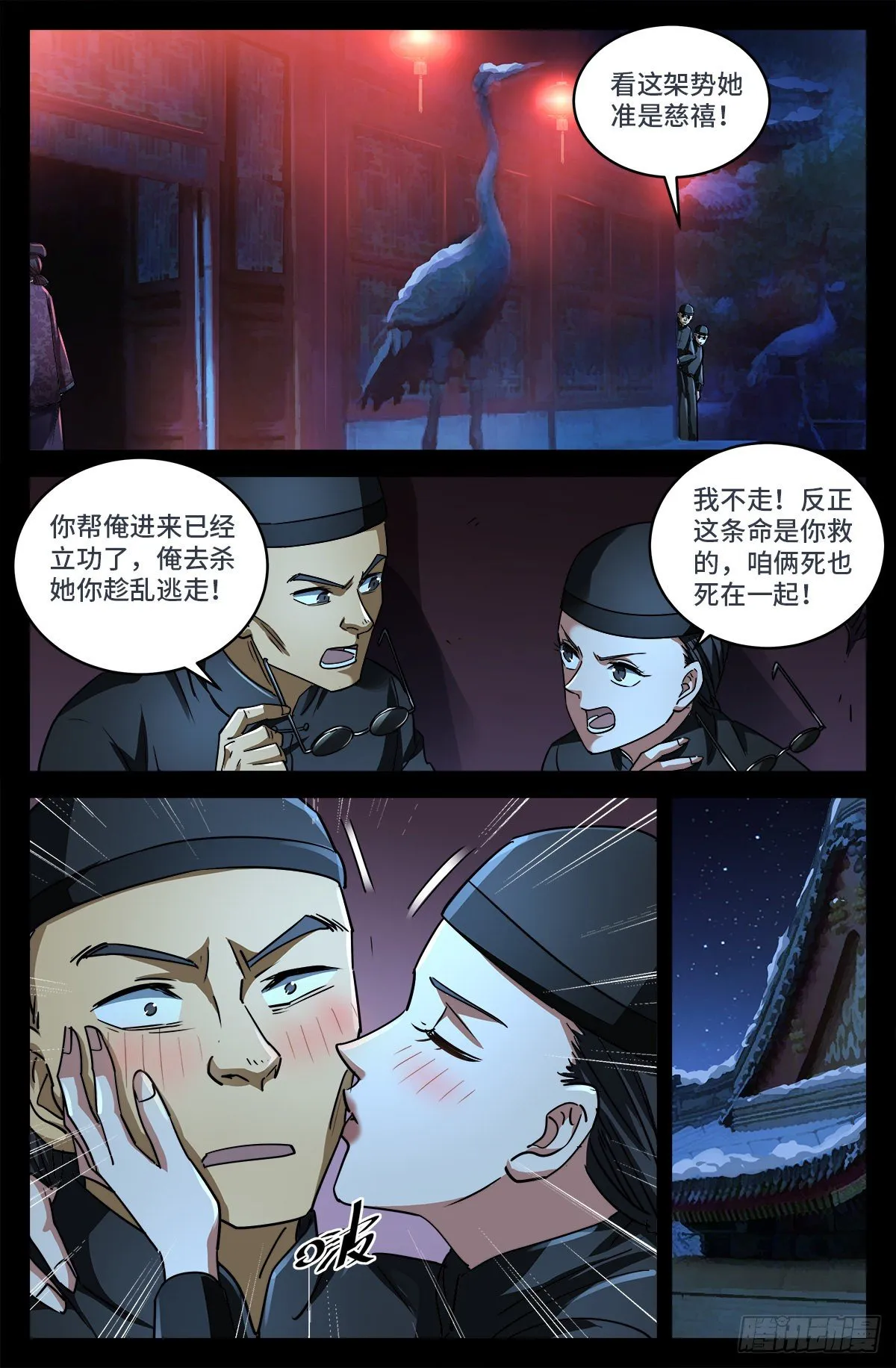 第九话 一个意外 第11页