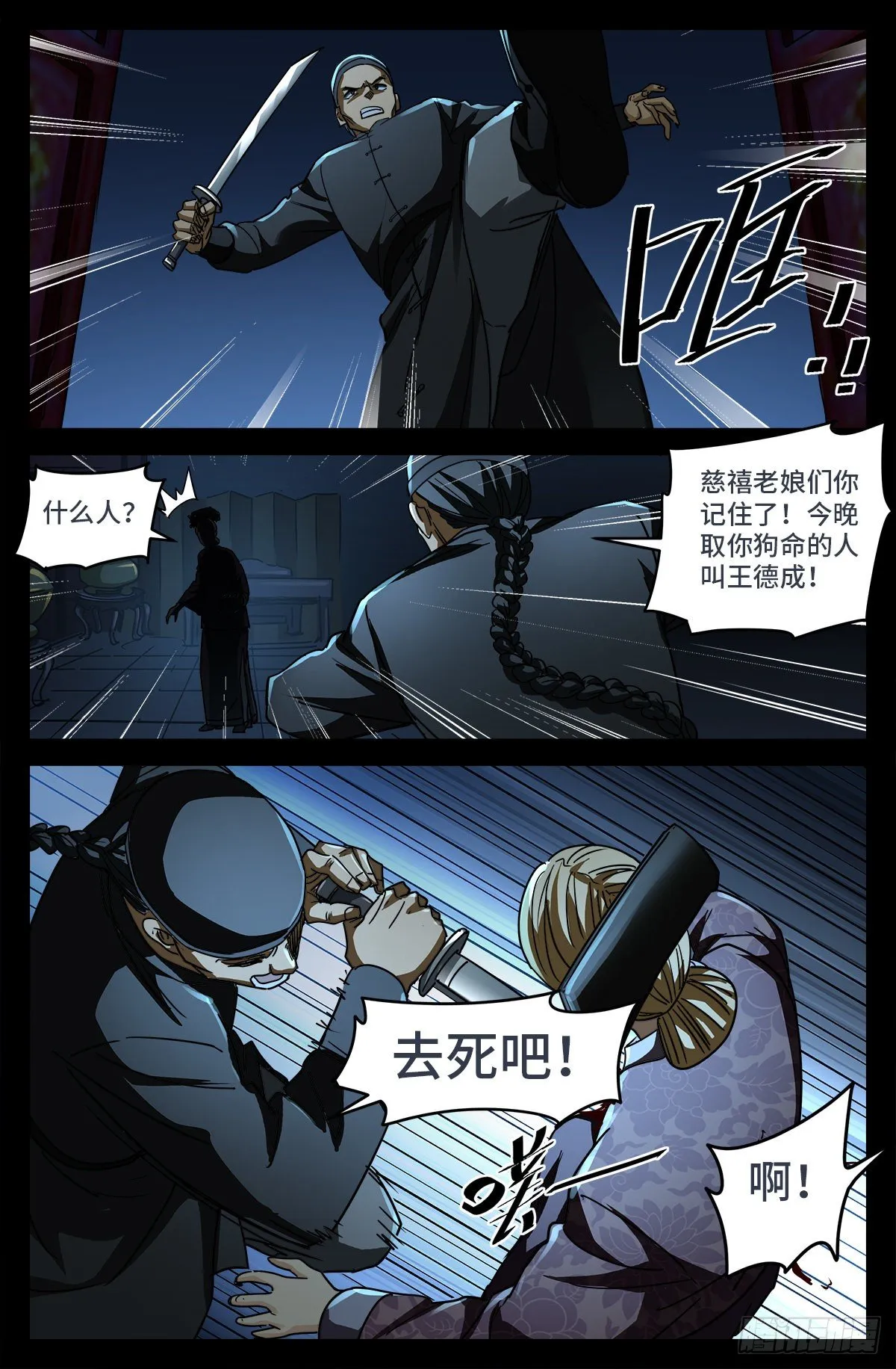 第九话 一个意外 第12页