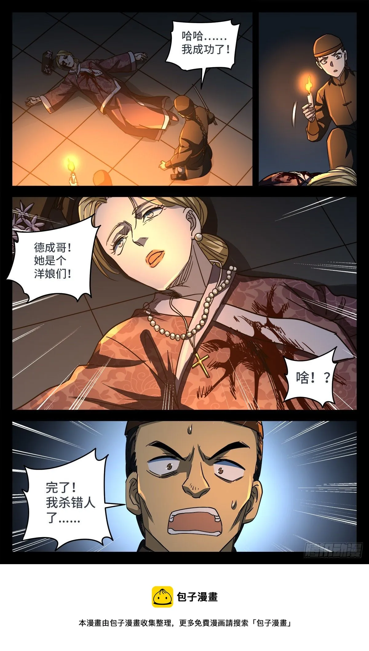 第九话 一个意外 第13页