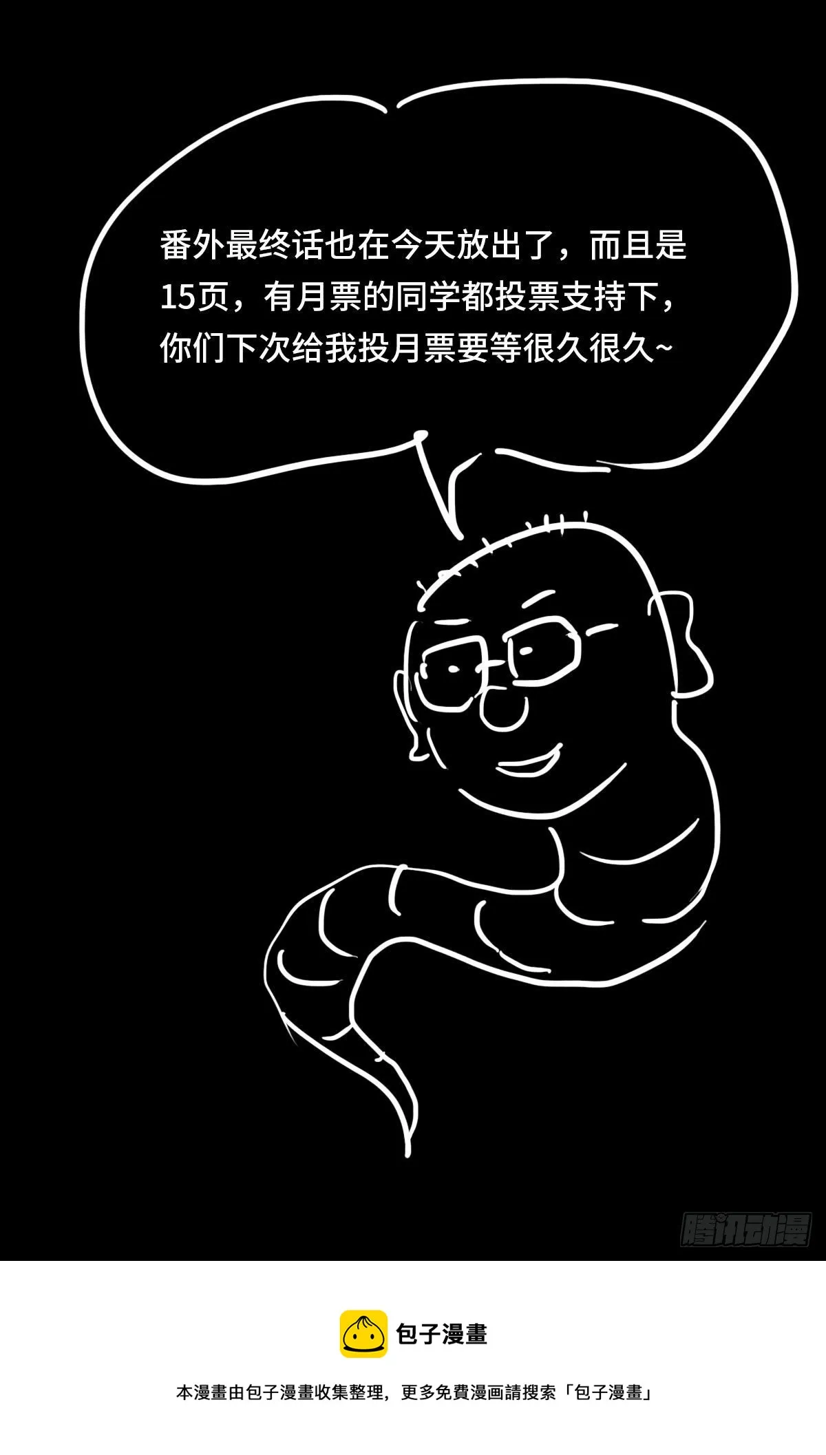第九话 一个意外 第14页