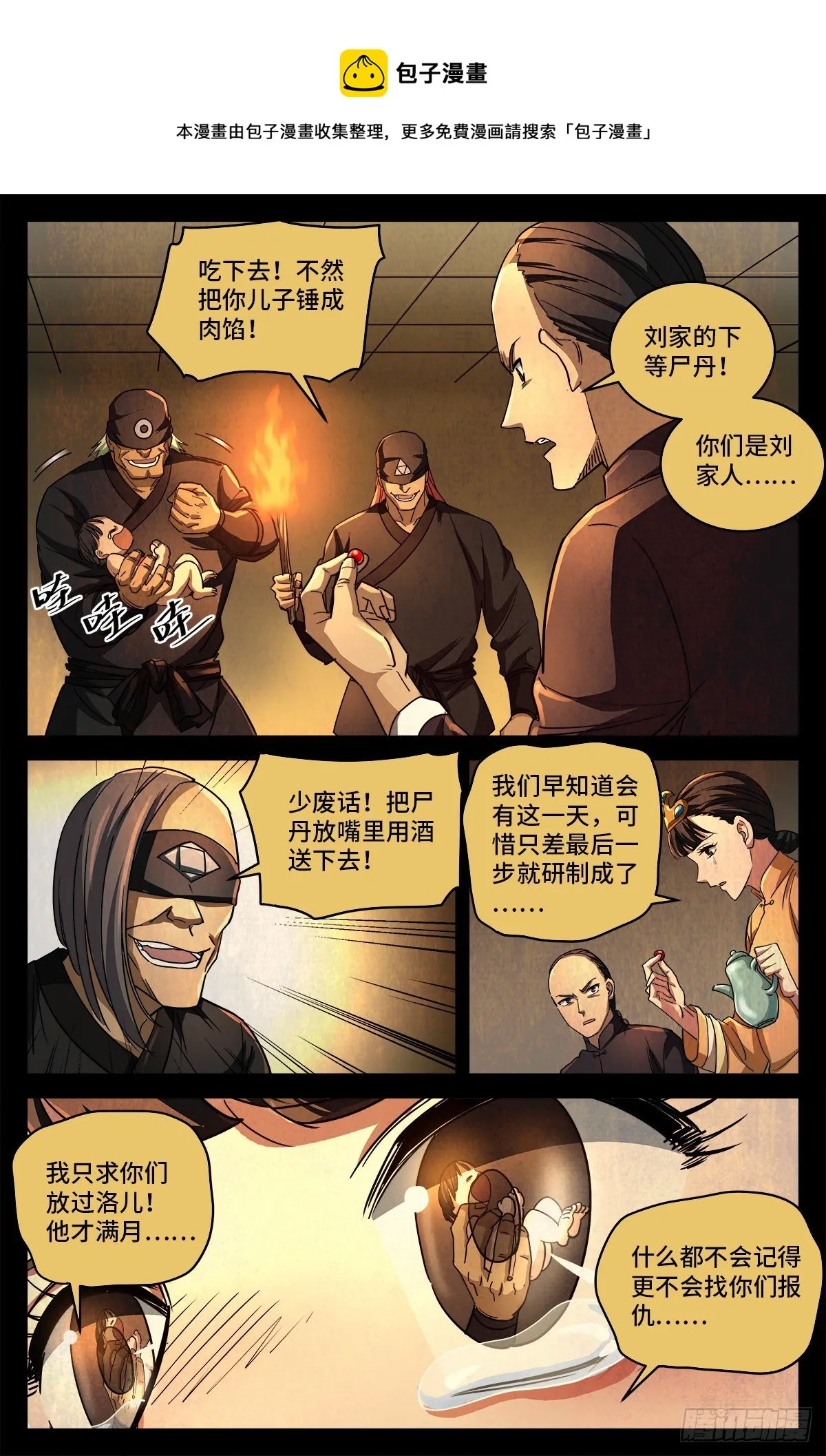 第八话 金尸螳螂 第1页