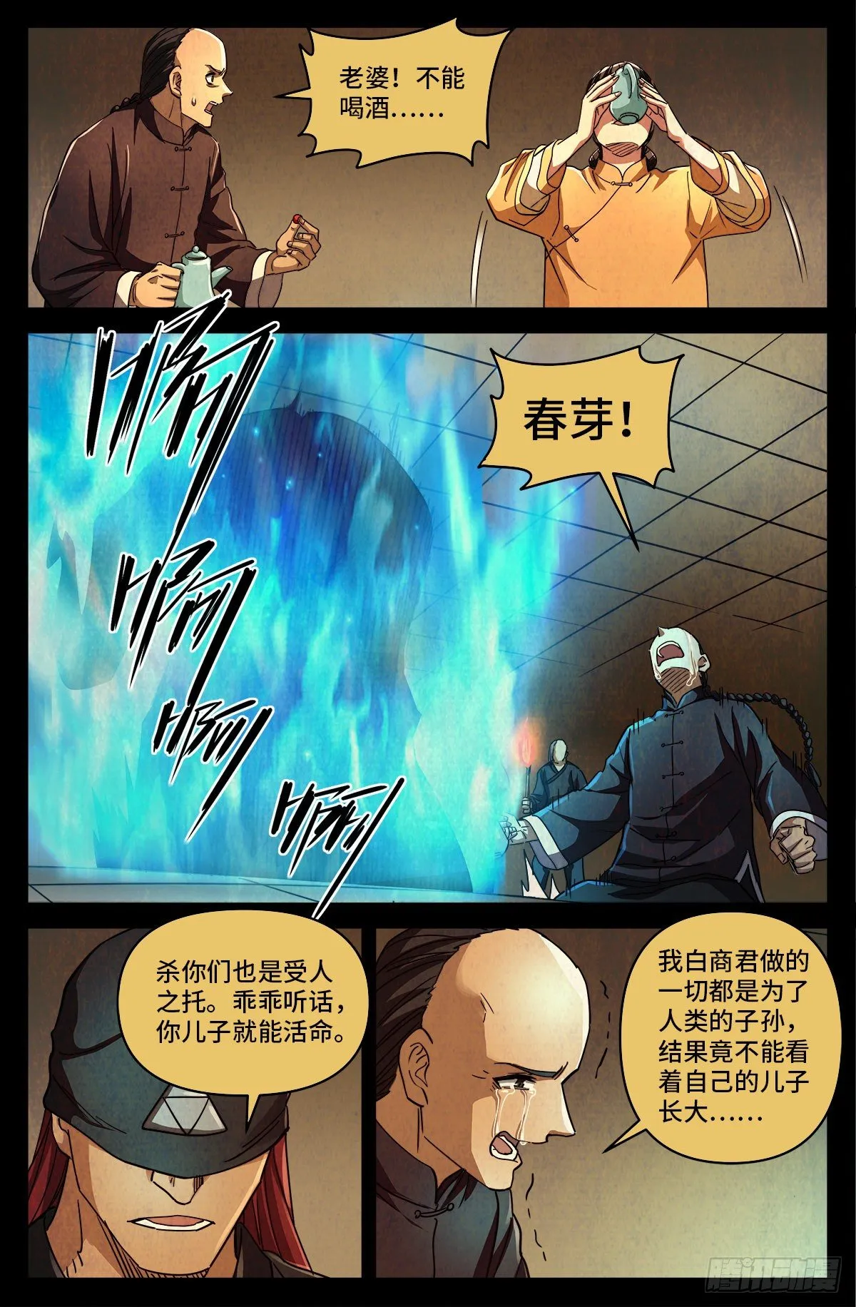 第八话 金尸螳螂 第2页