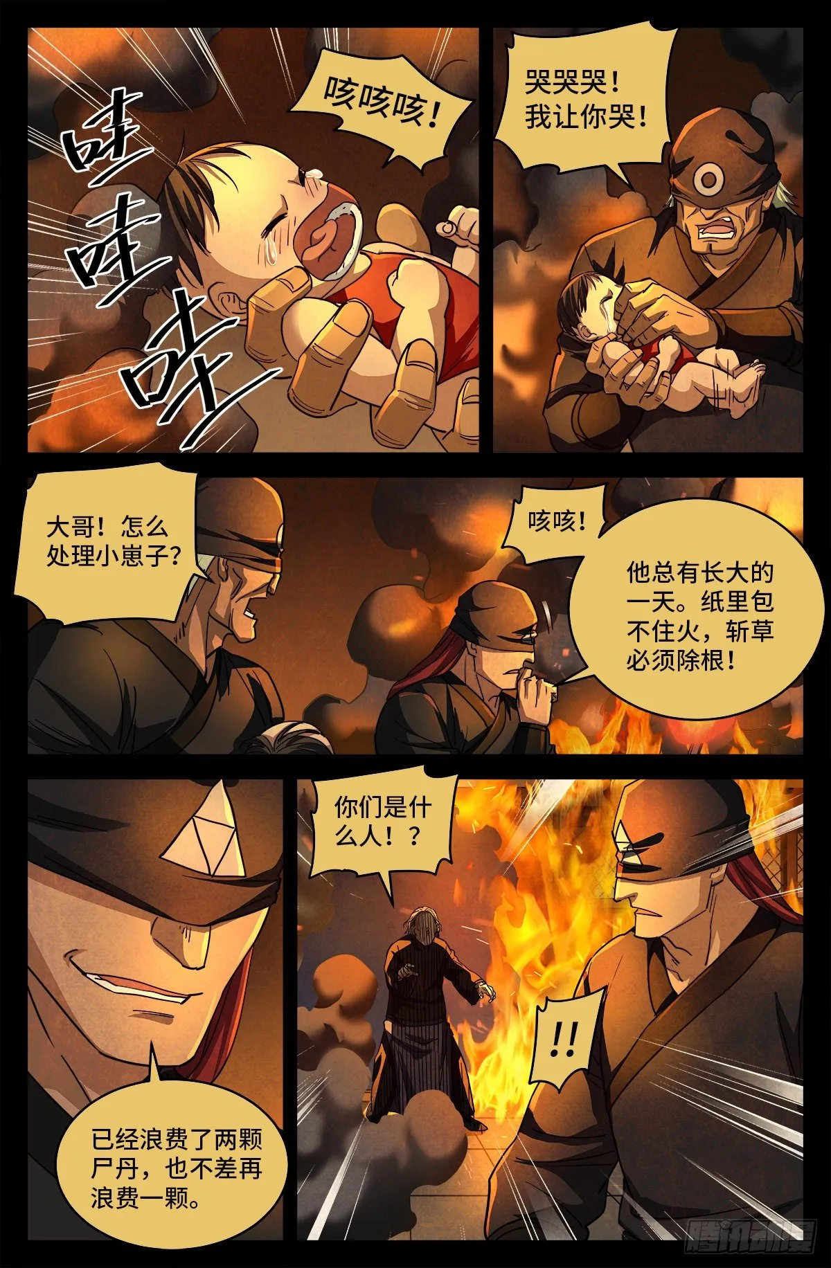 第八话 金尸螳螂 第4页