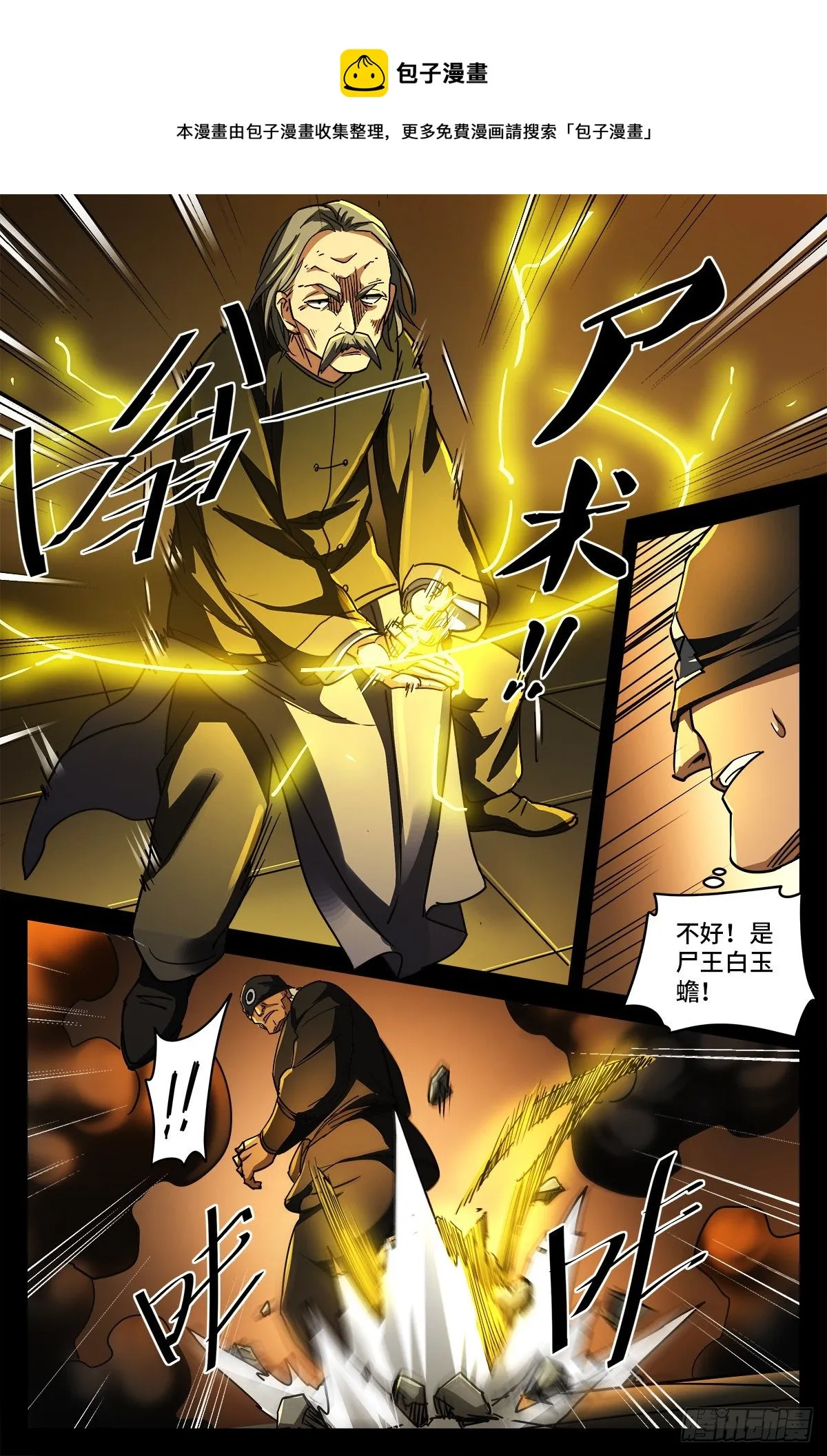 第八话 金尸螳螂 第5页