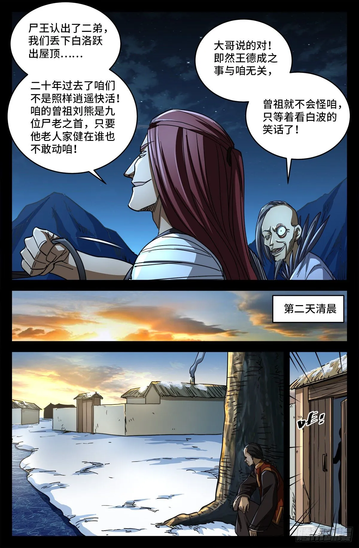 第八话 金尸螳螂 第7页