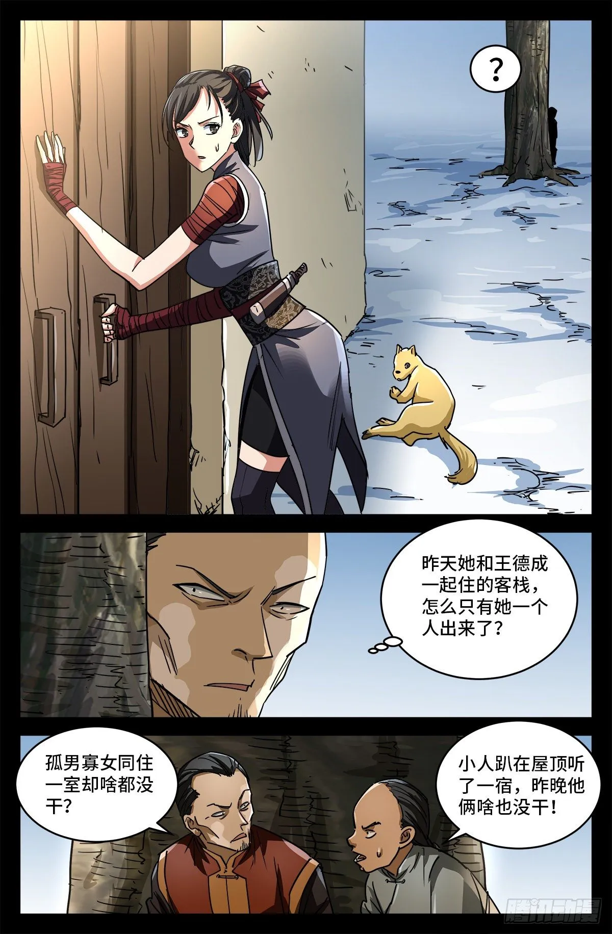 第八话 金尸螳螂 第8页