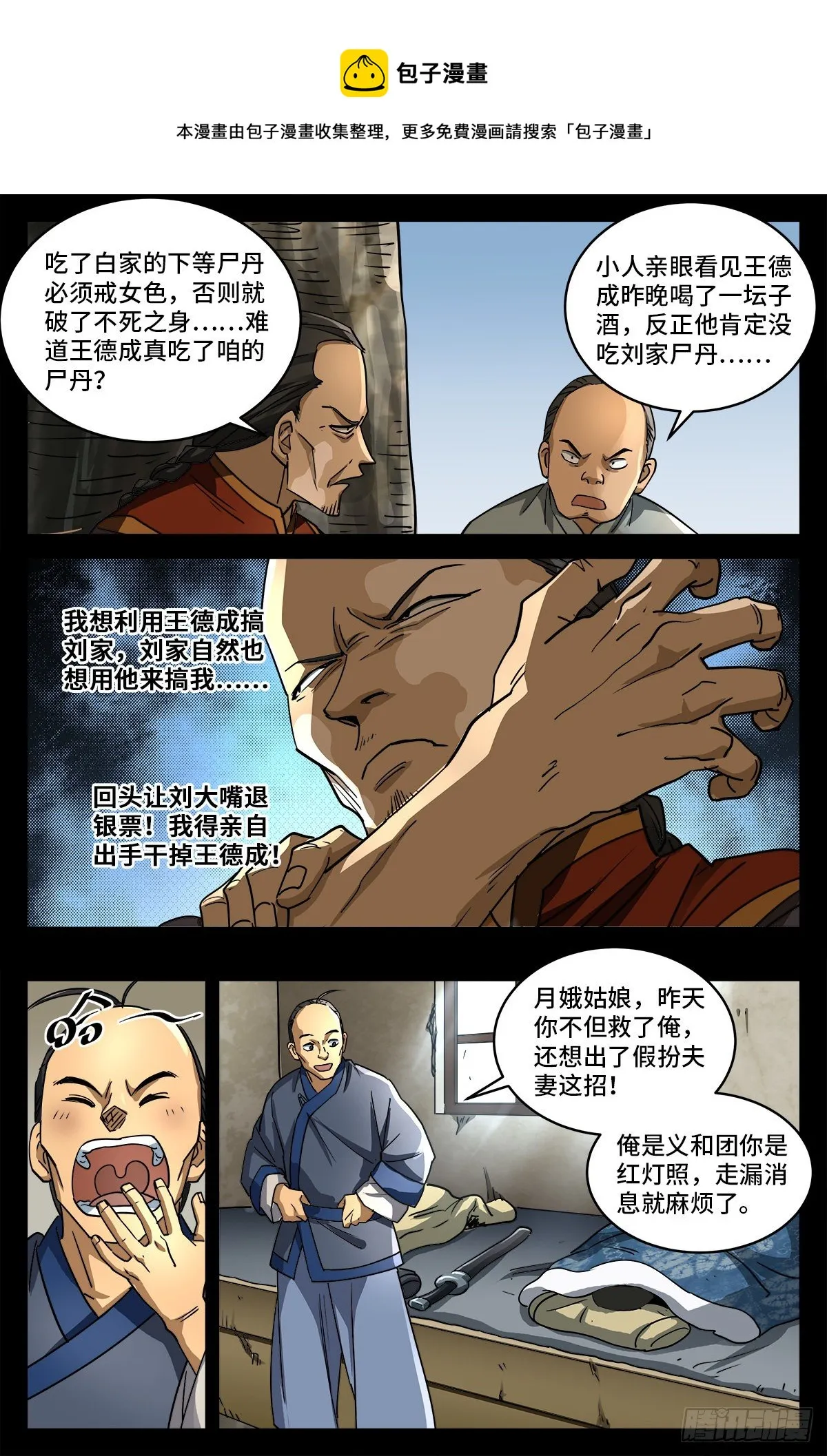 第八话 金尸螳螂 第9页