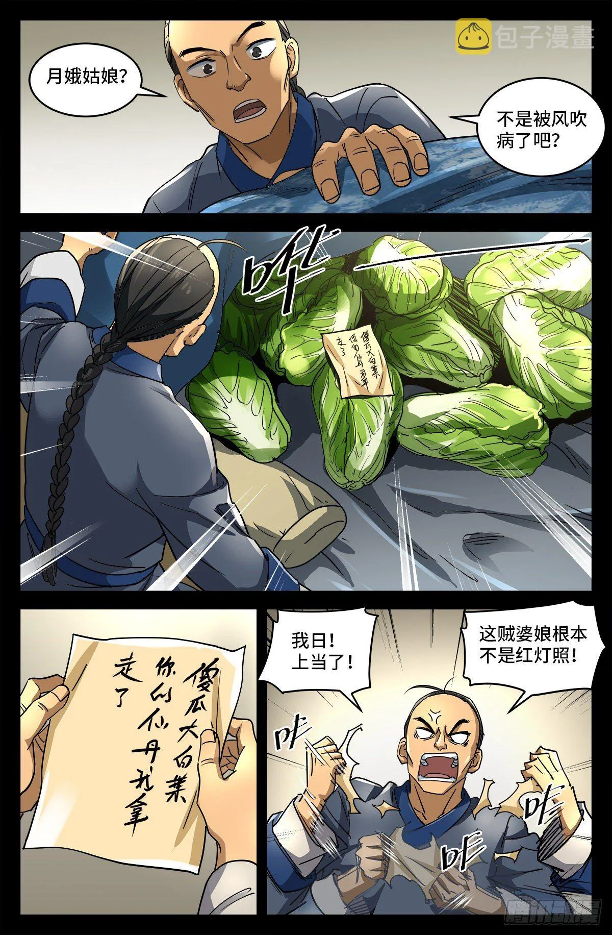 第八话 金尸螳螂 第10页